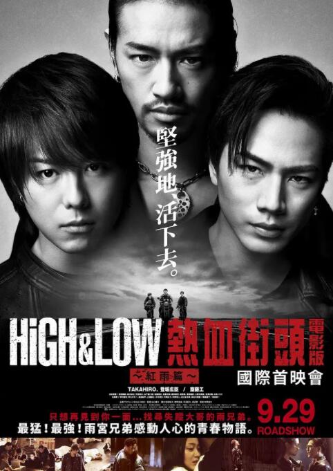 热血街区电影版2:红雨篇